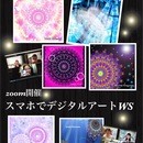 スマホでもOK!　簡単綺麗！初めてのデジタルアートの講座の風景