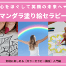 色と心理で、心を整え自分らしく輝く毎日への講座の風景