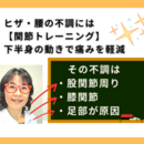 見た目年齢ー５才姿勢を改善して肩コリ腰痛さようならの講座の風景