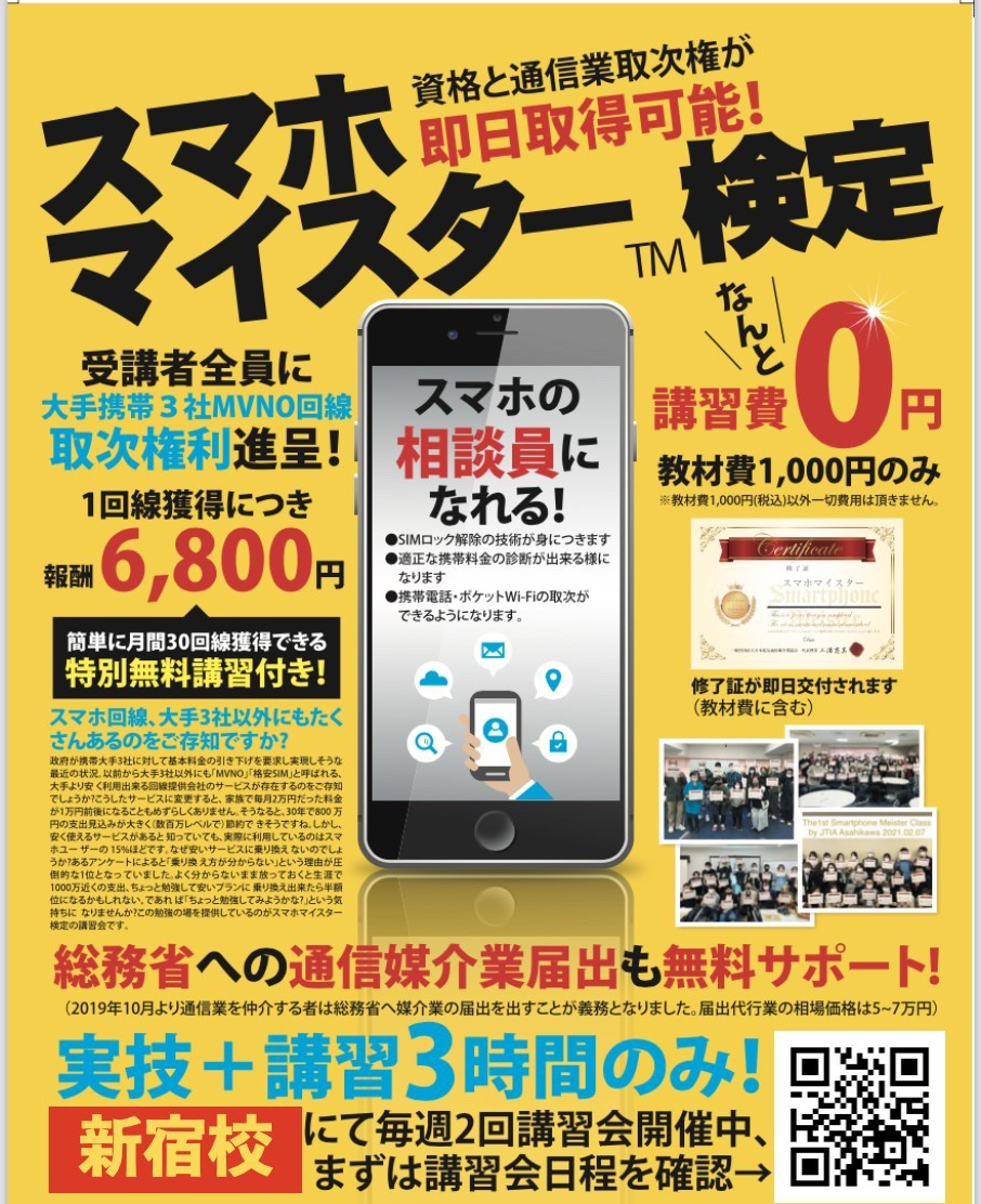 西村昌浩のスマホマイスター検定 | ストアカ