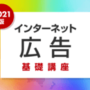 WEB制作からWebマーケティング基礎知識までの講座の風景