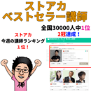 ストアカ SNS・ダイエットいむ先生(福岡)の講座の風景