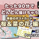 初心者に寄り添う🔰Procreateイラスト教室の講座の風景