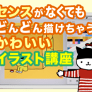 初心者に寄り添う🔰Procreateイラスト教室の講座の風景