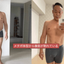 ボクシング世界王者の白米食べながらのダイエットの講座の風景