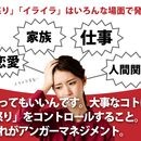 『気持ちが楽になる』アンガーマネジメントの講座の風景