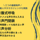 ボイトレで2時間歌っても話しても枯れない声をGETの講座の風景