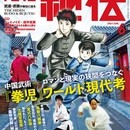 武学MAS【伝統系カンフーを学ぼう！】の講座の風景