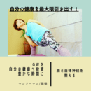 美腸=美姿勢=美脳になりたい貴女の心身をサポート！の講座の風景