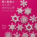 確かな技術！なかたにもとこクイリング教室の講座の風景