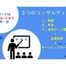 2割得するマネーセミナー【学校で学べないお金の話】の講座の風景