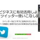 初心者から集客に結びつけるツイッター活用の専門家の講座の風景