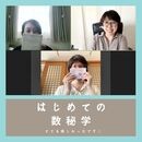 はじめの一歩を踏み出すきっかけになりたい♪の講座の風景