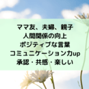 自分らしく生きる理想現実化サポートの講座の風景