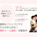 集客に悩むママ起業家のための仕事効率UPスクールの講座の風景