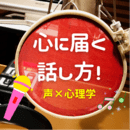声は心と人生を変える！自分らしさを引出すボイトレ♪の講座の風景