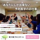 個人サロン経営セラピスト起業のサポートのプロ！の講座の風景