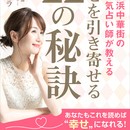 幸せを呼ぶパワータロットであなたも開運の講座の風景