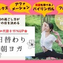 ☆『ヨガ』×『英語』であなたの可能性を無限大に☆の講座の風景