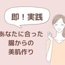 腸機能を高めて健康キレイなカラダ作りを実践しますの講座の風景