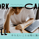 転職・就職を決断する前に「考えるべきこと」とは？の講座の風景