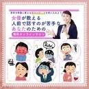 話しが苦手を得意に変える魔法の話し方教室の講座の風景