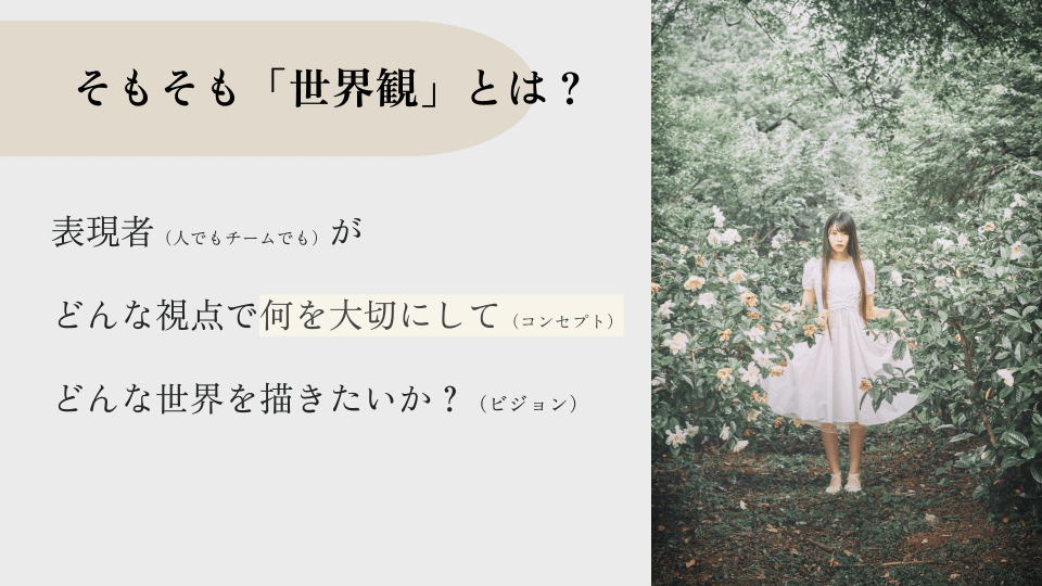 世界観のある撮り方講座｜実践補足編_20260910