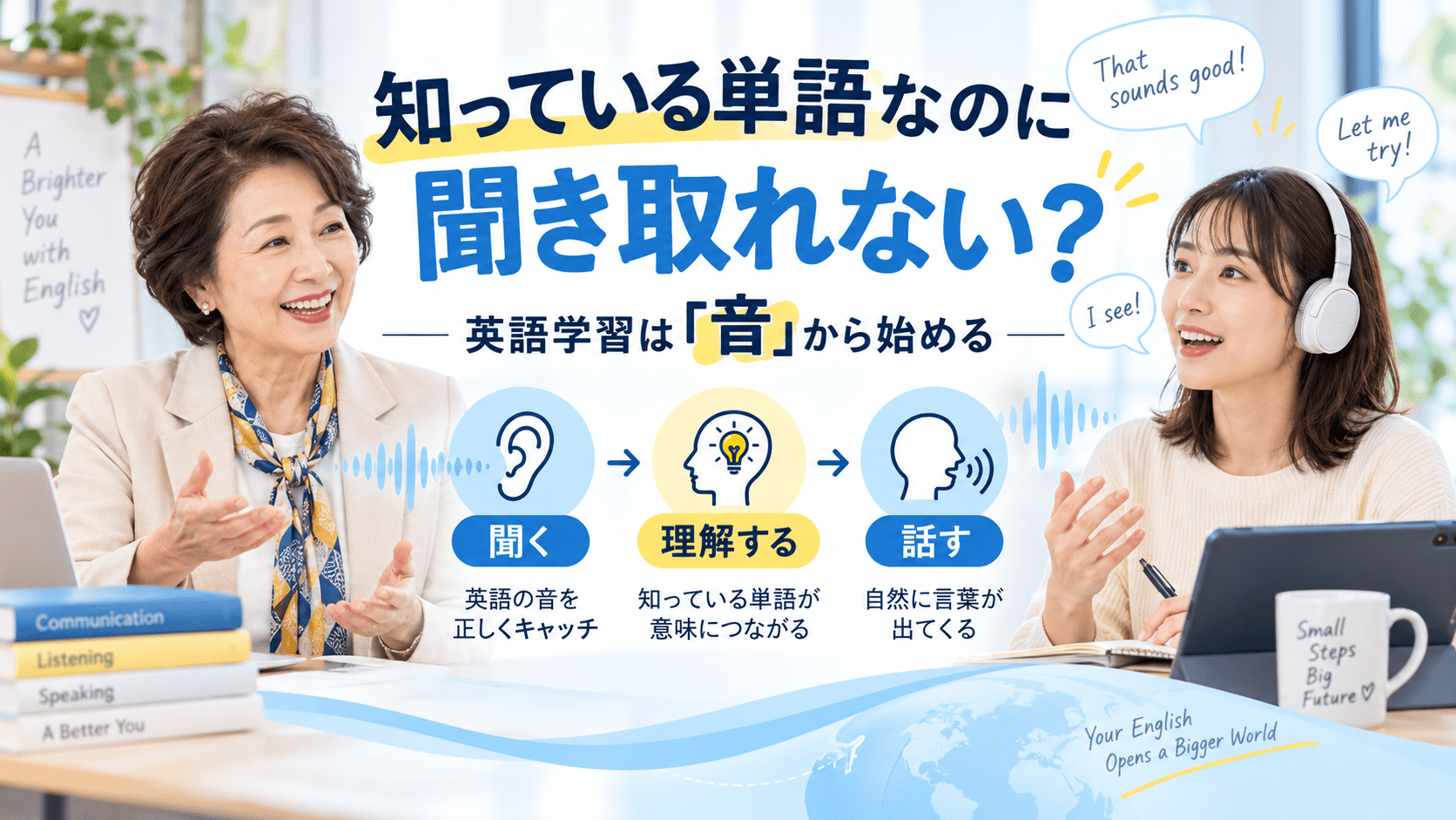 「知っている単語なのに聞き取れない」英語学習、その原因はどこにある？