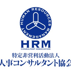 特定非営利活動法人　人事コンサルタント協会のプロフィール写真