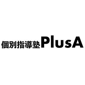 個別指導塾PlusAのプロフィール写真