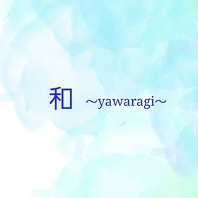 和-yawaragi-の団体ロゴ