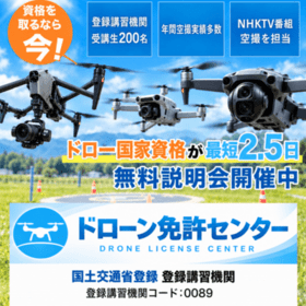 ドローン免許センター千葉（流山市）＆横浜（戸塚区＆保土ヶ谷区）の団体ロゴ
