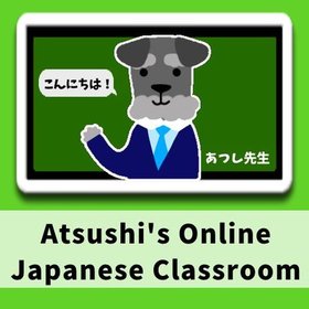 あつし先生のオンライン日本語教室（Atsushi's Online Japanese Classroom）の団体ロゴ