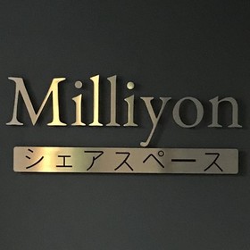 ミリヨンシェアスペースのプロフィール写真