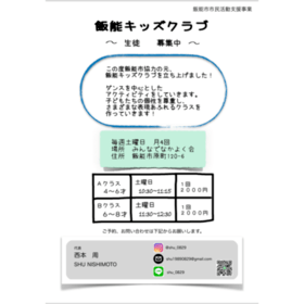 飯能キッズクラブのプロフィール写真