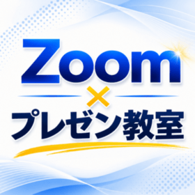 Zoom×プレゼン教室のプロフィール写真