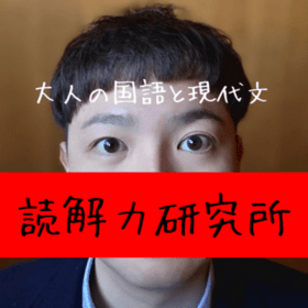 読解力研究所のプロフィール写真