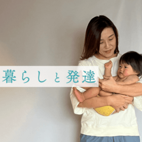 暮らしと発達のプロフィール写真