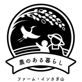ファーム・インさぎ山の団体ロゴ