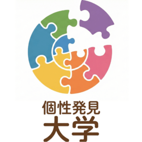 個性発見大学のプロフィール写真