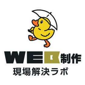 WEB制作 現場解決ラボのプロフィール写真