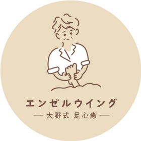 エンゼルウイング～大野式足心癒～のプロフィール写真