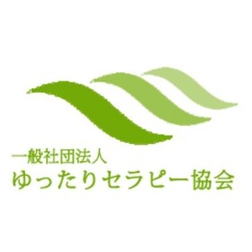 社）ゆったりセラピー協会のプロフィール写真