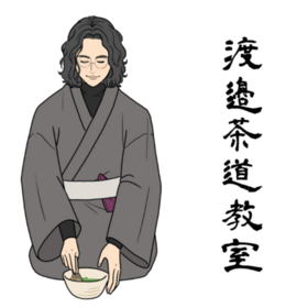 渡邉茶道教室のプロフィール写真
