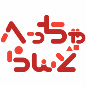 日本インプロアーツ｜へっちゃらんどのプロフィール写真