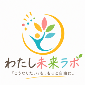 わたし未来ラボの団体ロゴ