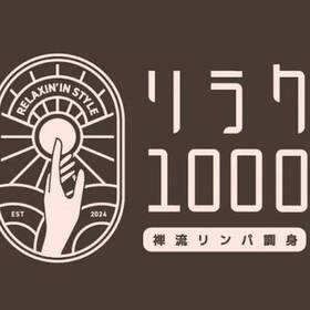 リラク1000の団体ロゴ