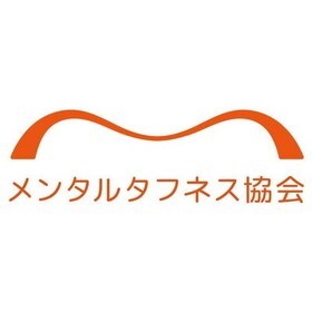 一般社団法人 メンタルタフネス協会のプロフィール写真