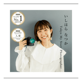 いしはら なつかのプロフィール写真