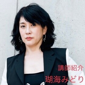 瑚海 みどりのプロフィール写真